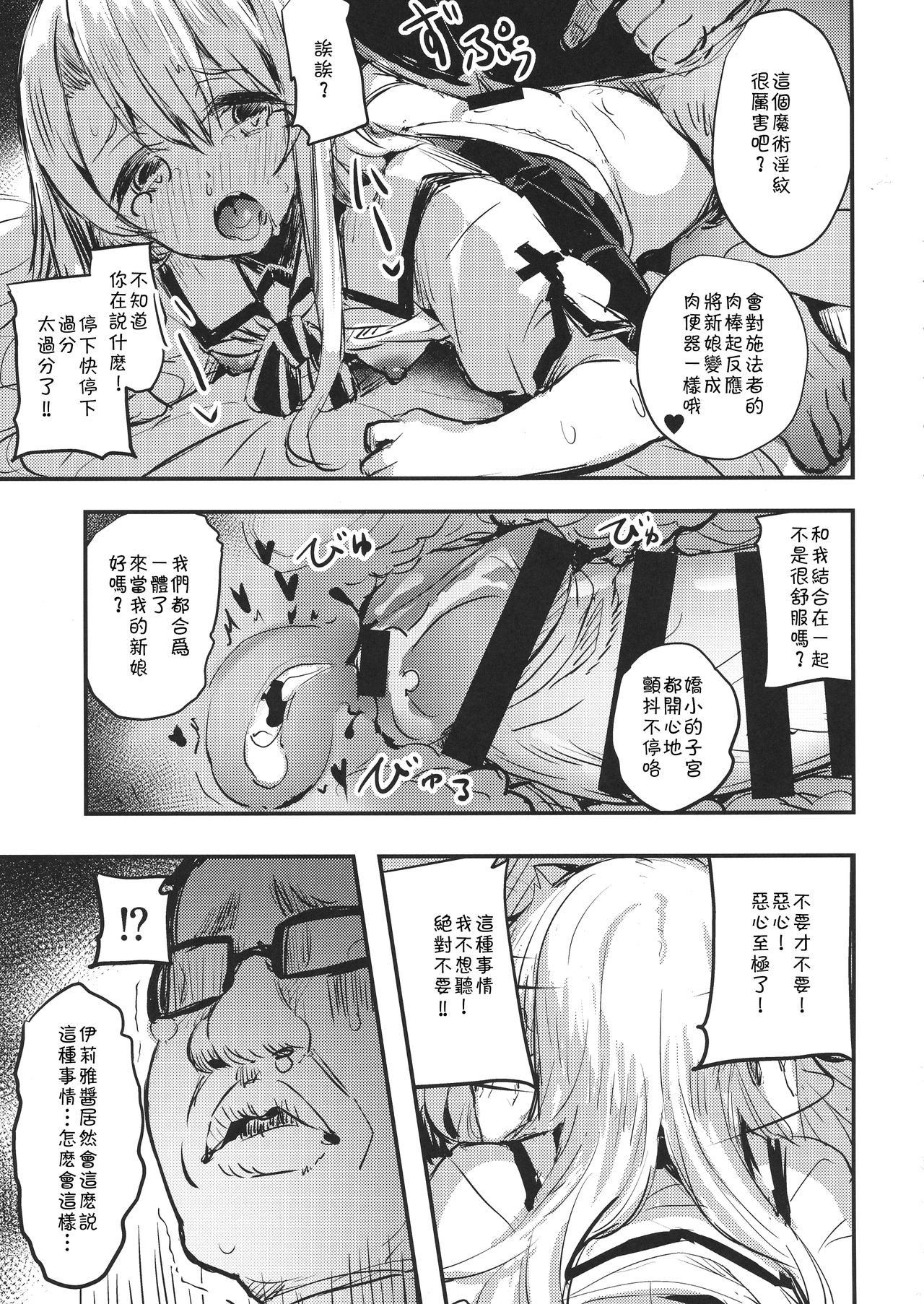 おじさんのイリヤちゃん全集P12