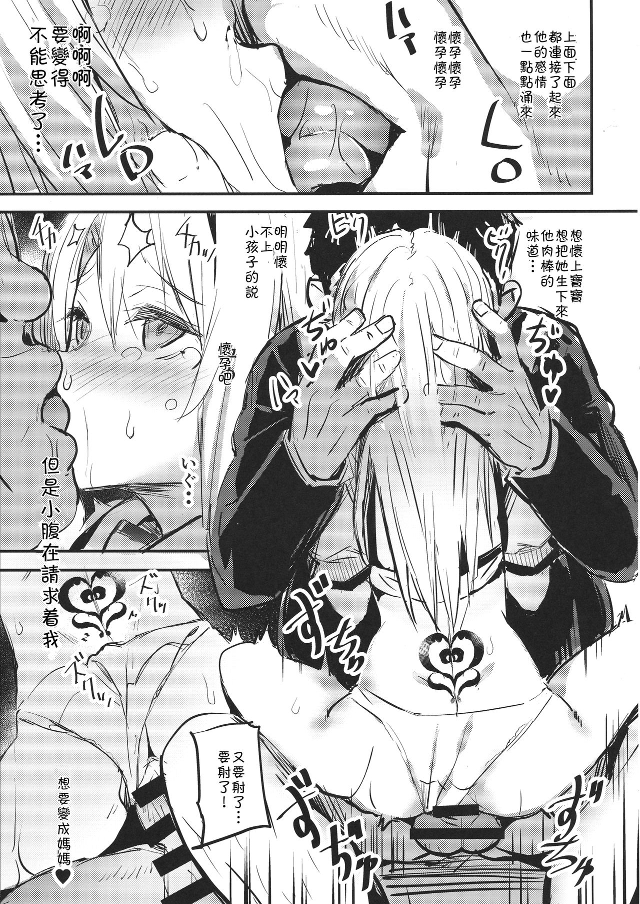 おじさんのイリヤちゃん全集P18