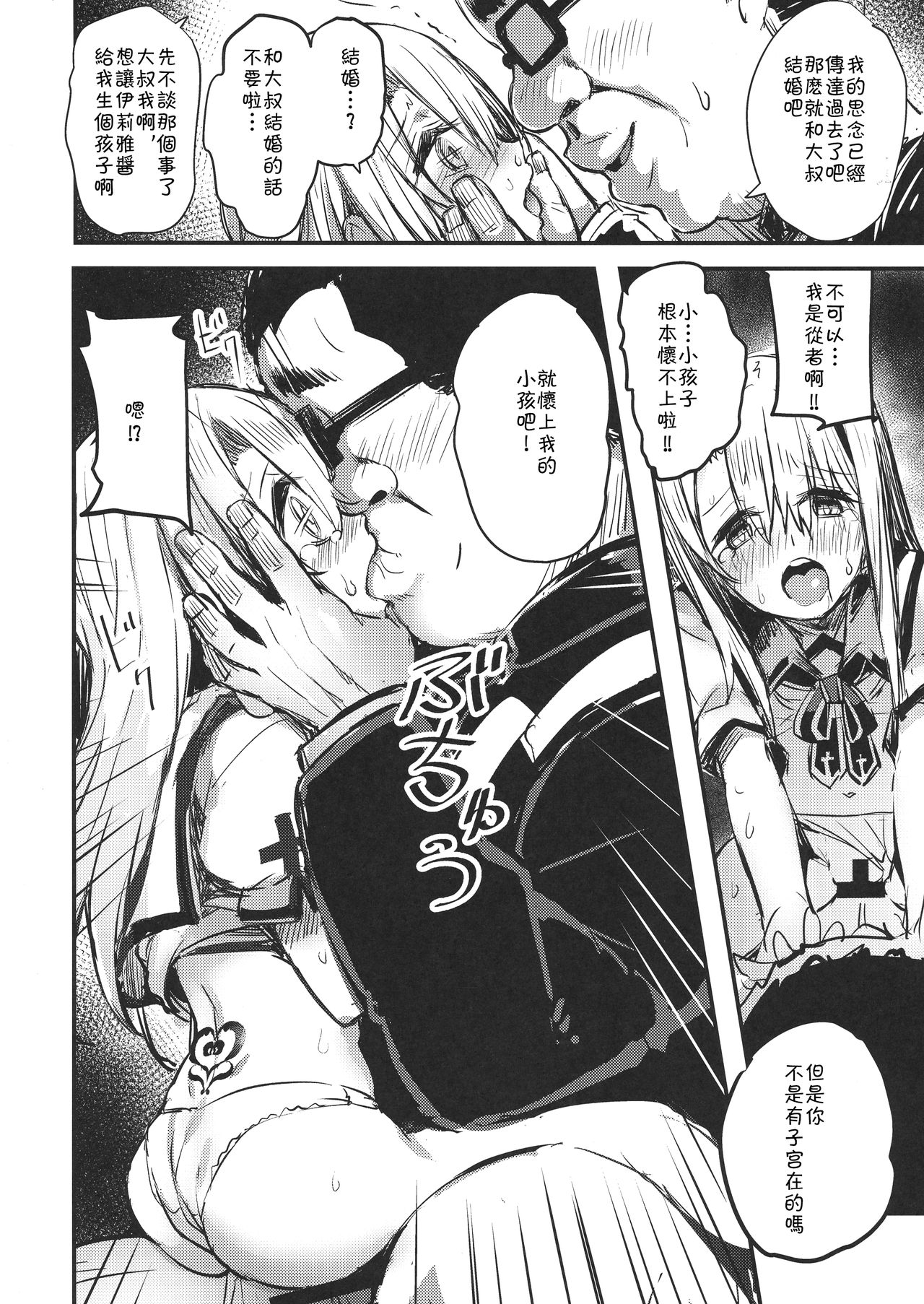 おじさんのイリヤちゃん全集P17