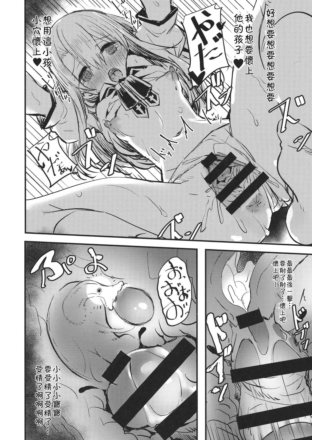 おじさんのイリヤちゃん全集P19