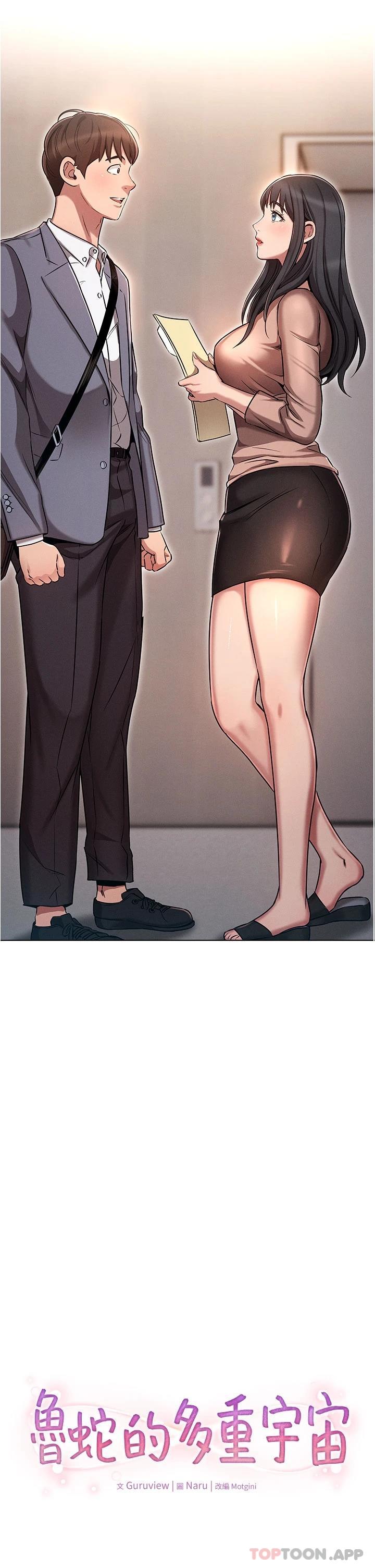 鲁蛇的多重宇宙第1话 天赐良G!P55