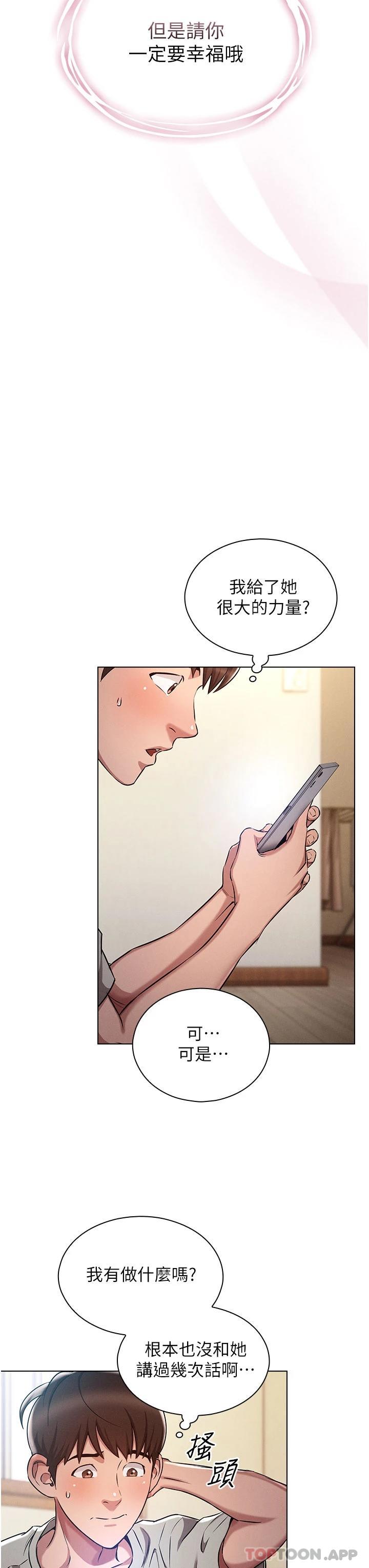 鲁蛇的多重宇宙第1话 天赐良G!P23