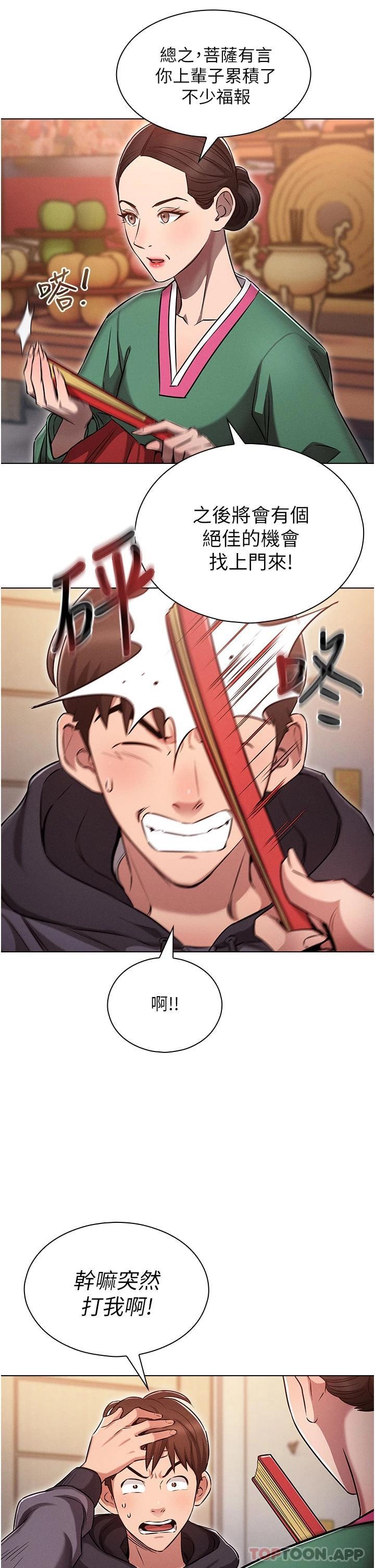 鲁蛇的多重宇宙第1话 天赐良G!P31