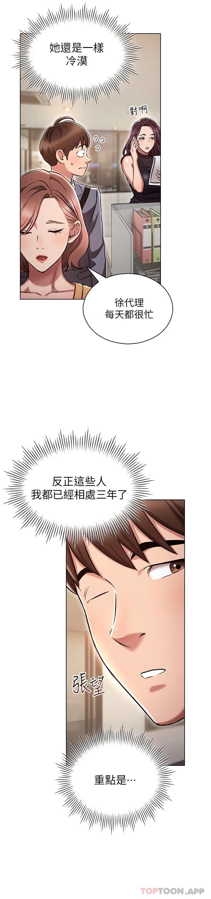 鲁蛇的多重宇宙第2话 性感前辈的色诱P15