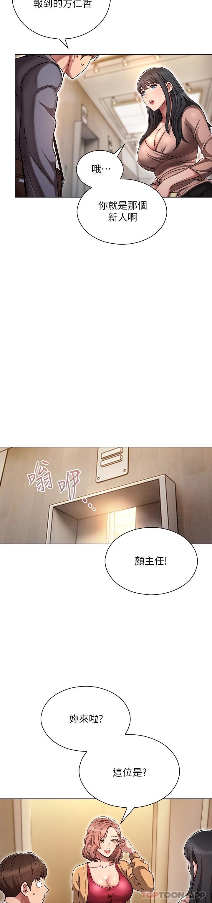 鲁蛇的多重宇宙第2话 性感前辈的色诱P7