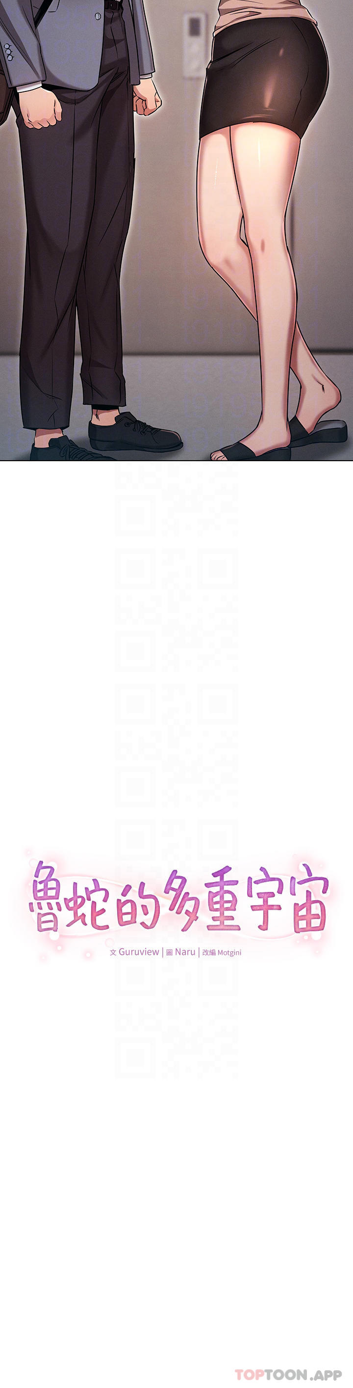 鲁蛇的多重宇宙第2话 性感前辈的色诱P4