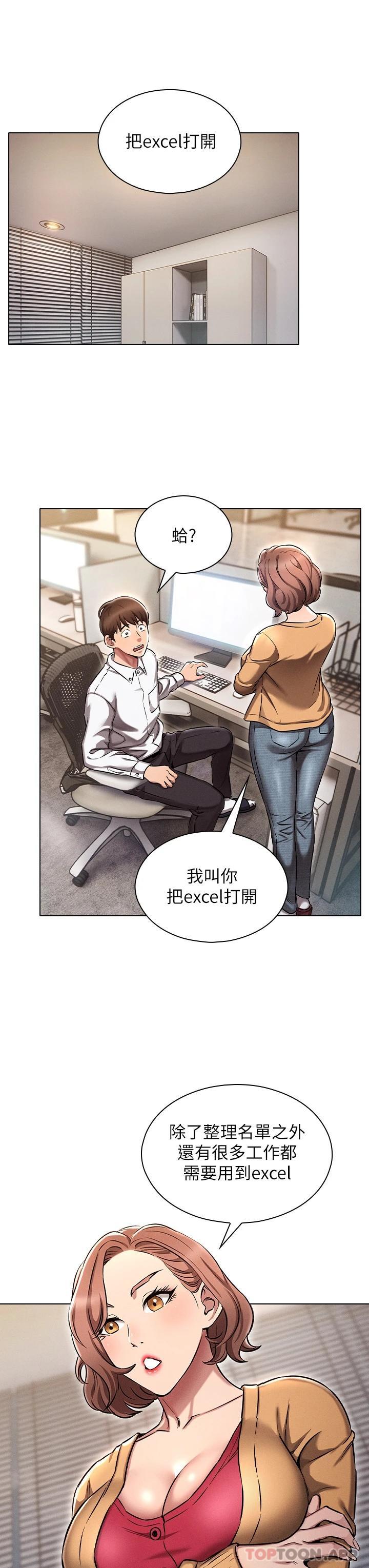 鲁蛇的多重宇宙第2话 性感前辈的色诱P27