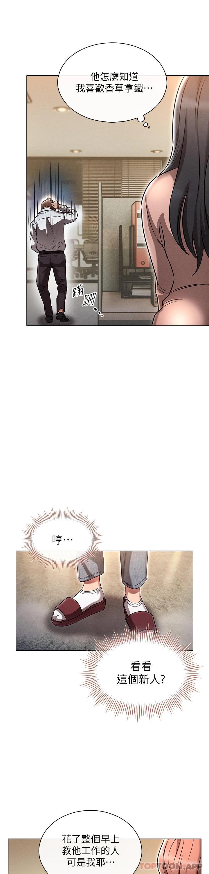 鲁蛇的多重宇宙第2话 性感前辈的色诱P25