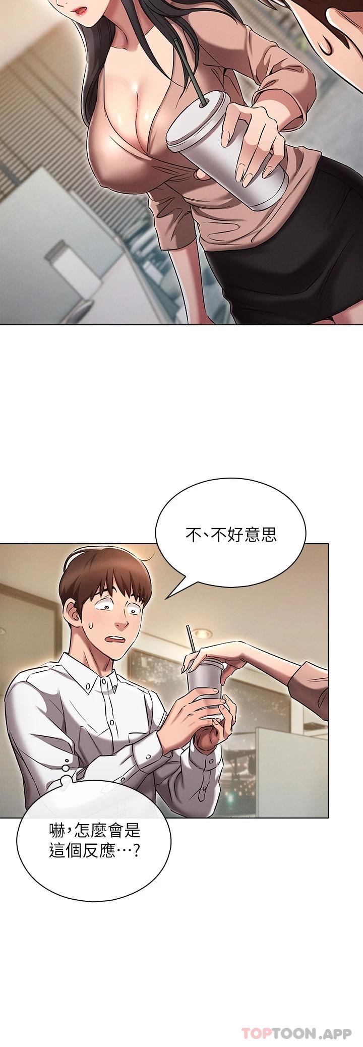 鲁蛇的多重宇宙第2话 性感前辈的色诱P24