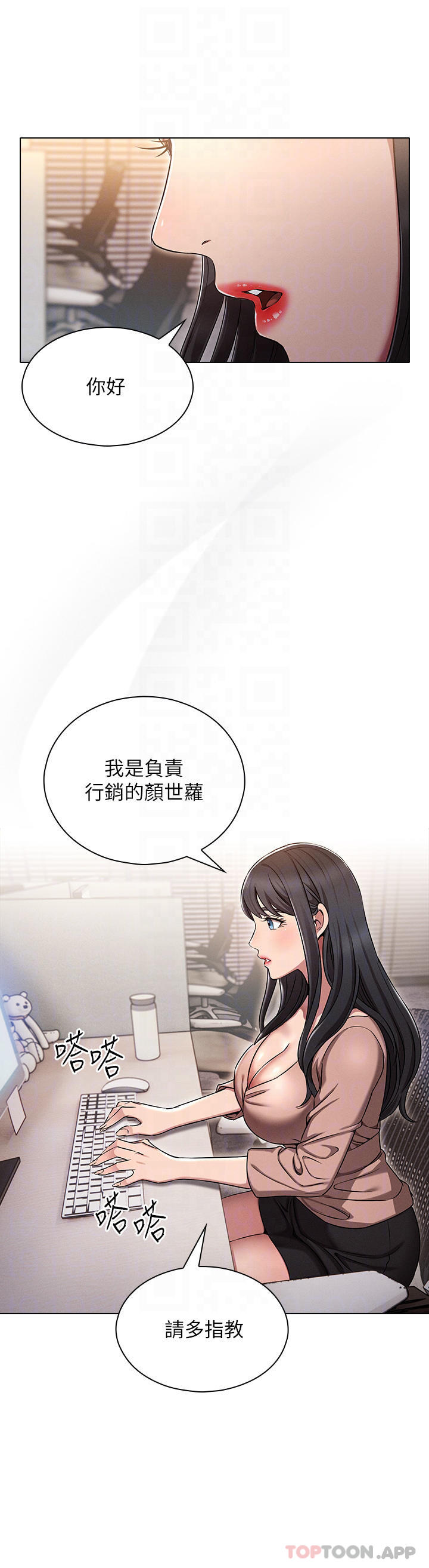 鲁蛇的多重宇宙第2话 性感前辈的色诱P16