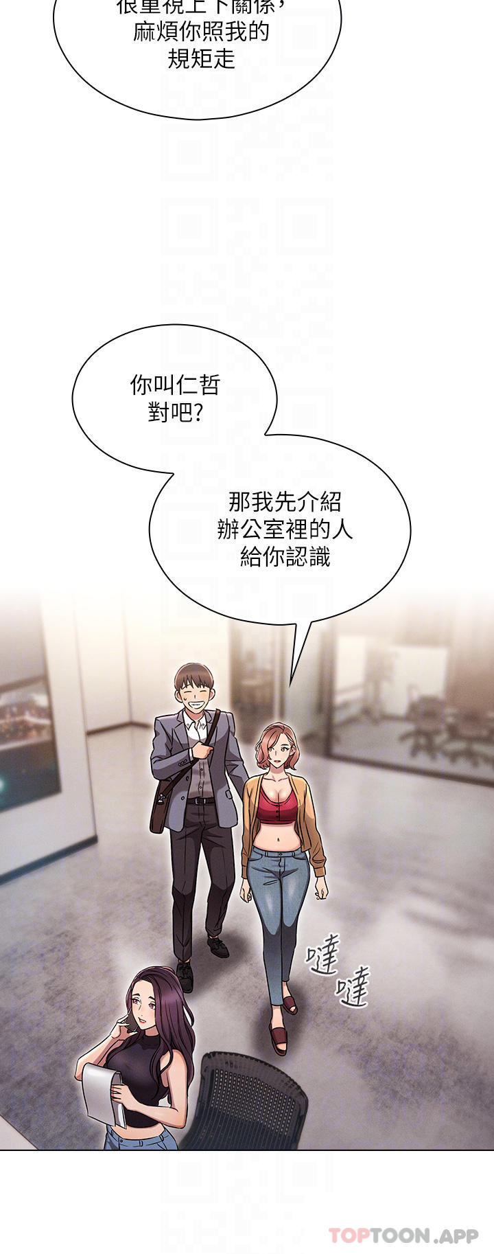 鲁蛇的多重宇宙第2话 性感前辈的色诱P12