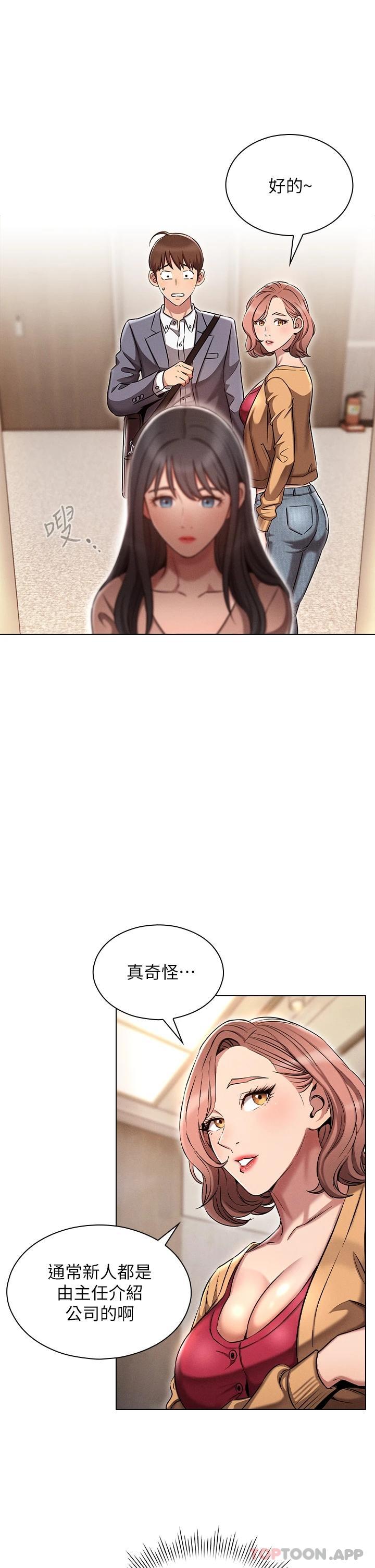 鲁蛇的多重宇宙第2话 性感前辈的色诱P9