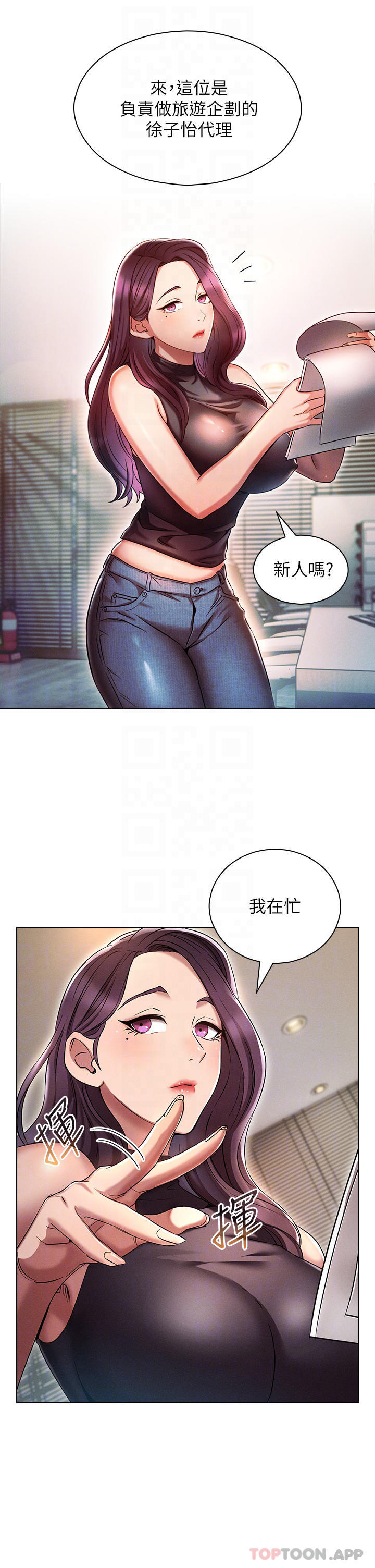 鲁蛇的多重宇宙第2话 性感前辈的色诱P14