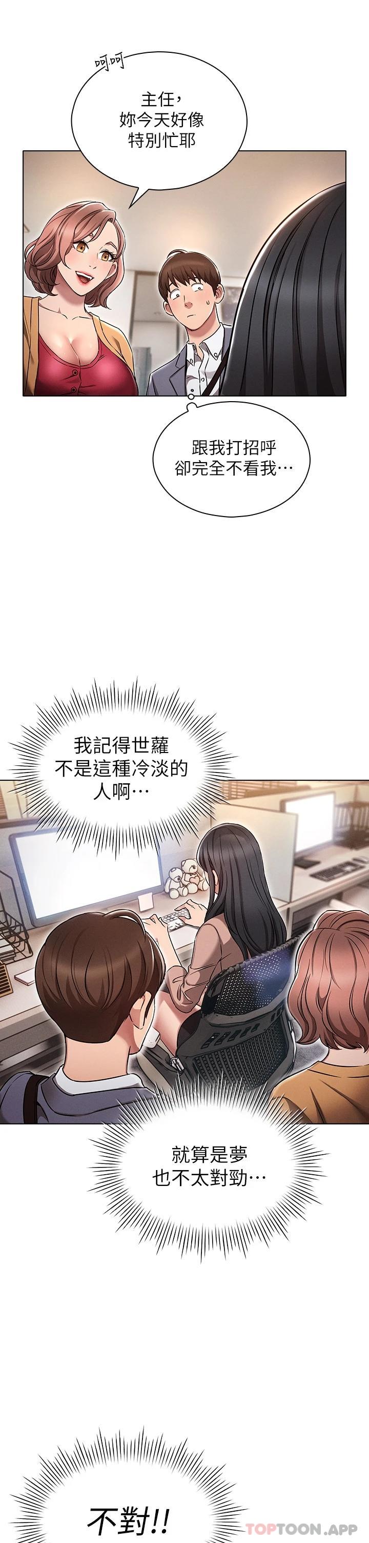 鲁蛇的多重宇宙第2话 性感前辈的色诱P17