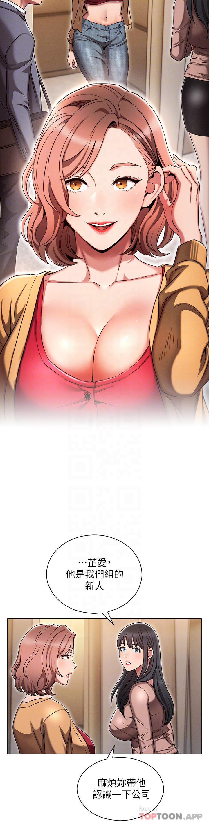 鲁蛇的多重宇宙第2话 性感前辈的色诱P8