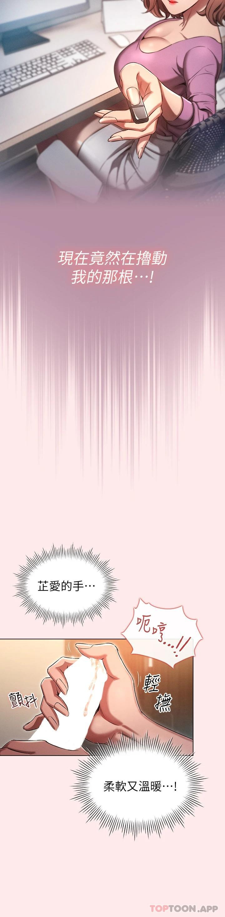 鲁蛇的多重宇宙第3话 熄不掉的欲火P28