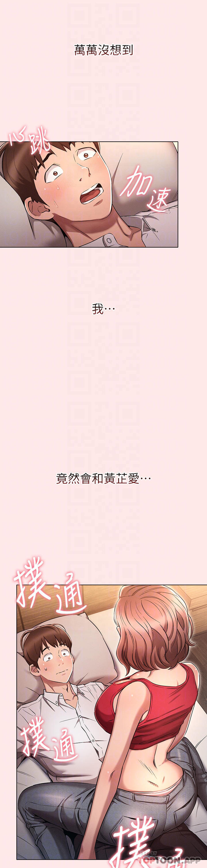 鲁蛇的多重宇宙第3话 熄不掉的欲火P16