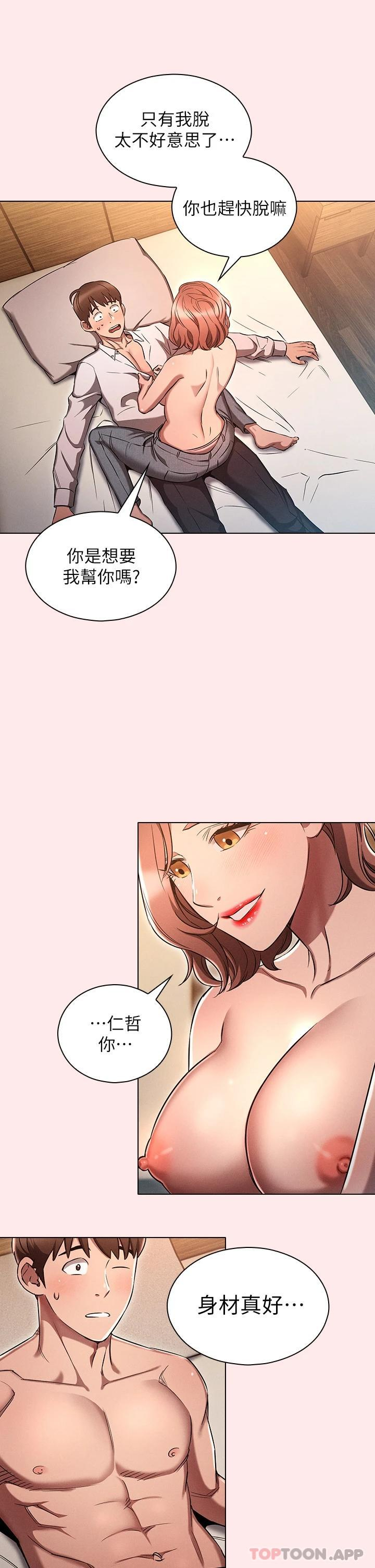 鲁蛇的多重宇宙第3话 熄不掉的欲火P21