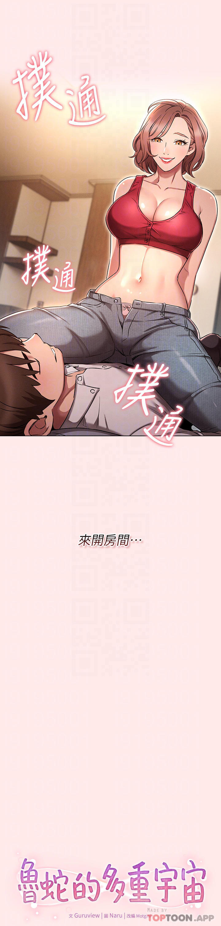 鲁蛇的多重宇宙第3话 熄不掉的欲火P17