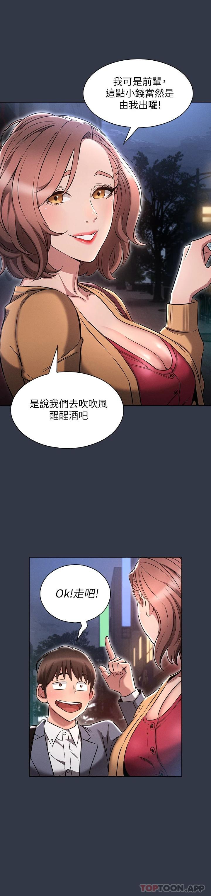 鲁蛇的多重宇宙第3话 熄不掉的欲火P11