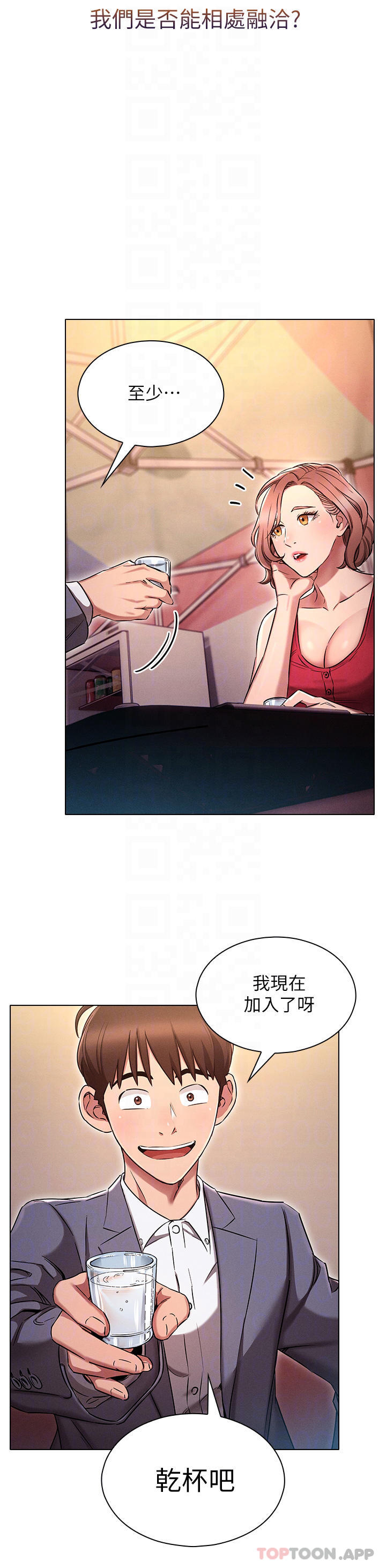 鲁蛇的多重宇宙第3话 熄不掉的欲火P8