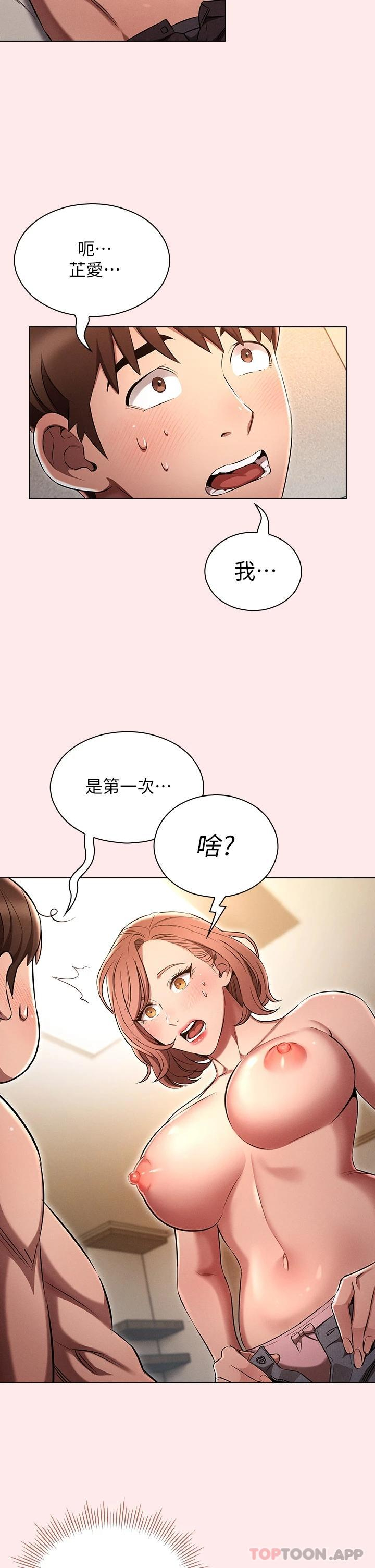 鲁蛇的多重宇宙第3话 熄不掉的欲火P22