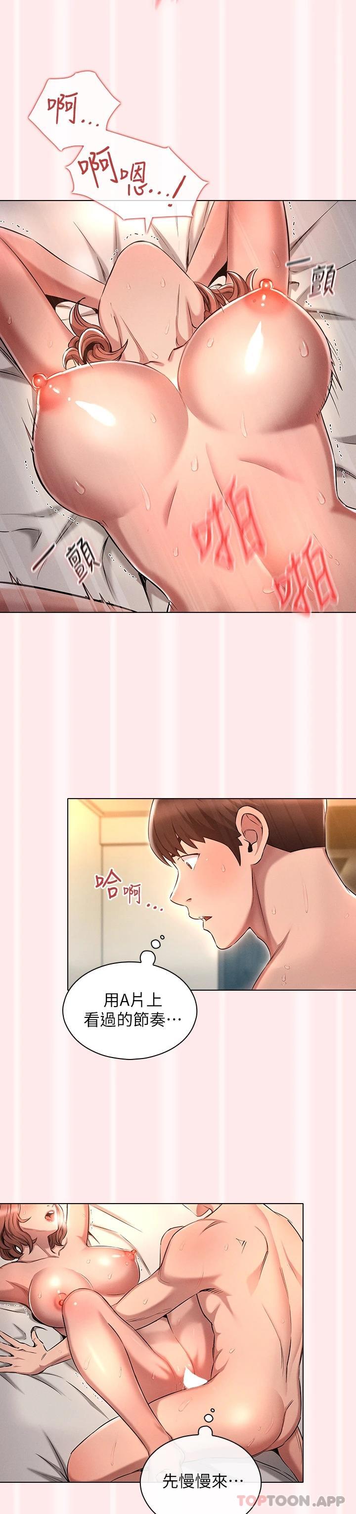 鲁蛇的多重宇宙第4话 别再吊我胃口了...P26