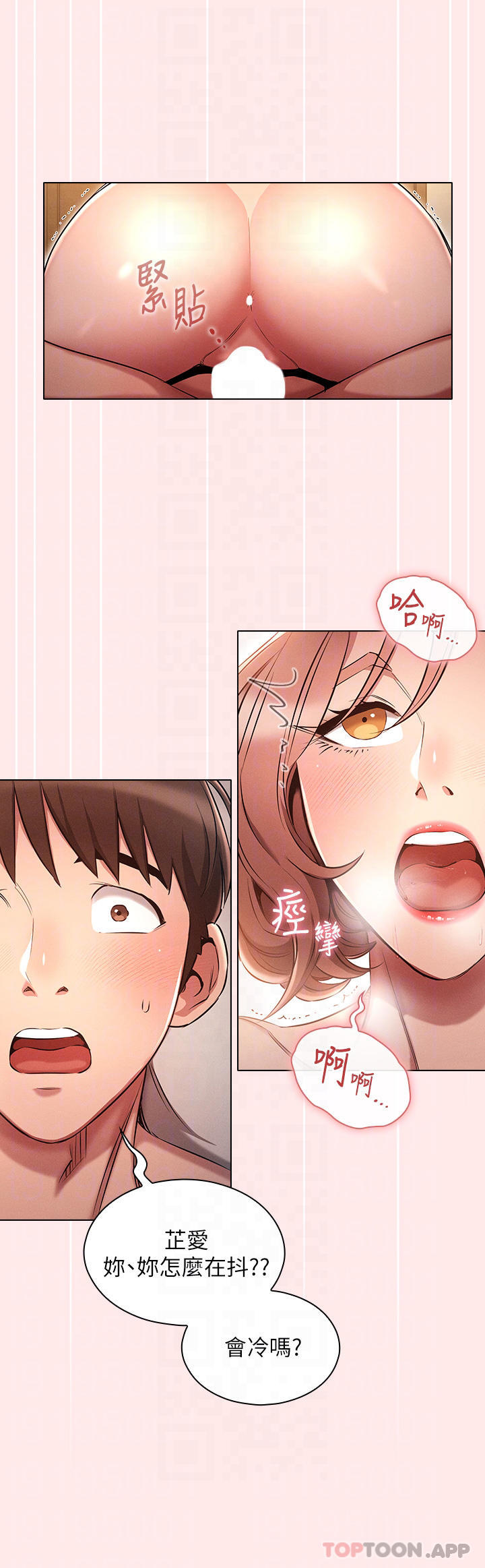 鲁蛇的多重宇宙第4话 别再吊我胃口了...P12