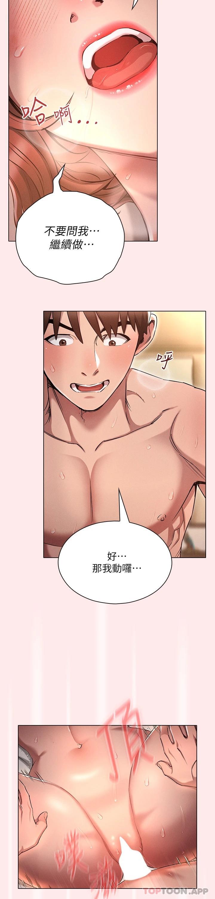 鲁蛇的多重宇宙第4话 别再吊我胃口了...P25