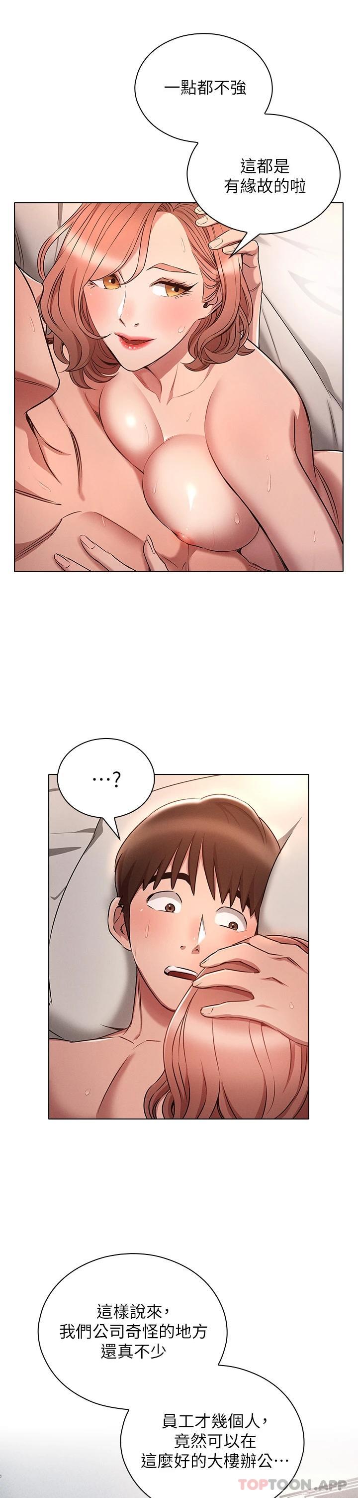 鲁蛇的多重宇宙第5话 期待你的「茎」喜P29