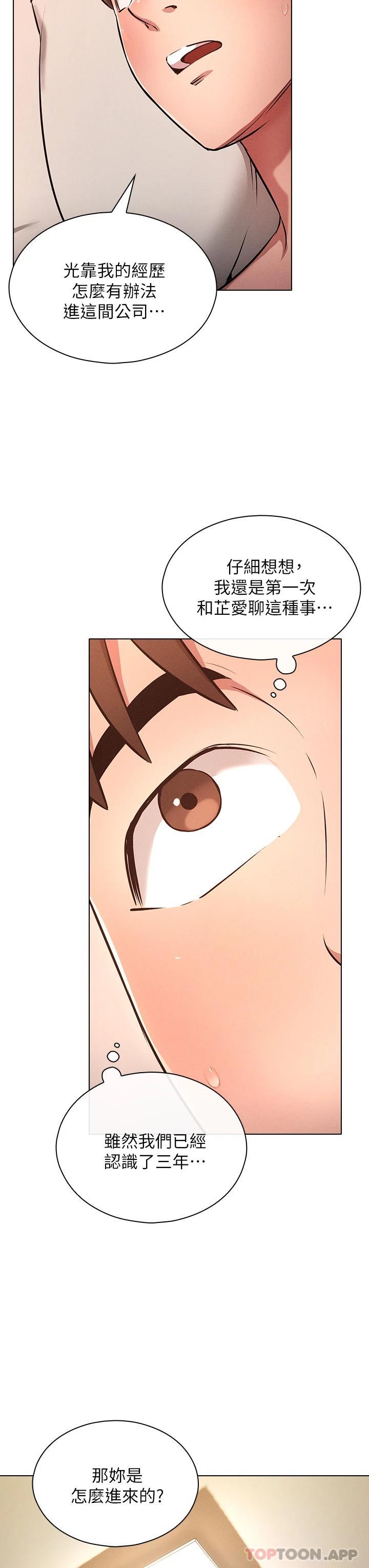 鲁蛇的多重宇宙第5话 期待你的「茎」喜P27