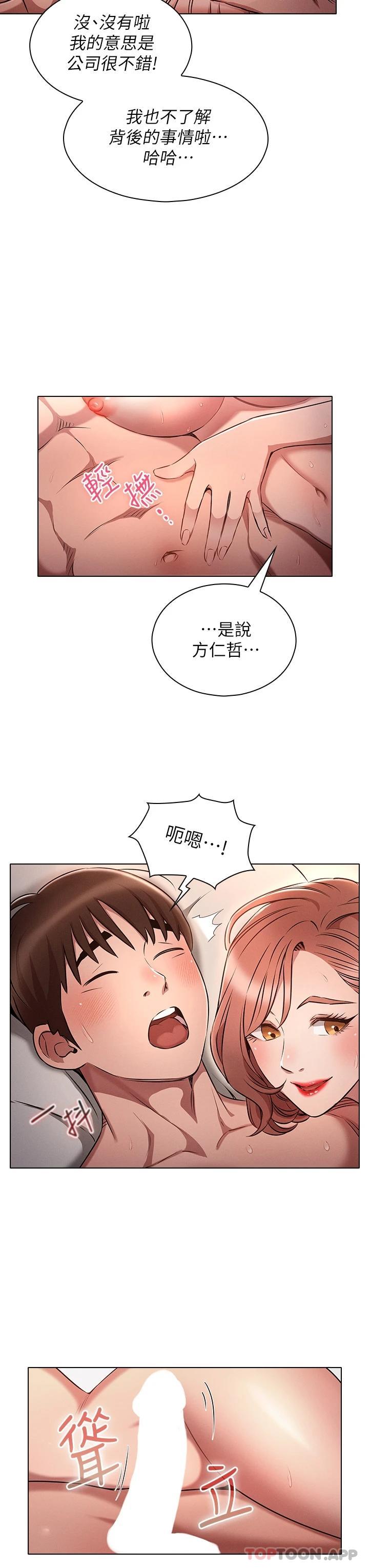 鲁蛇的多重宇宙第5话 期待你的「茎」喜P31