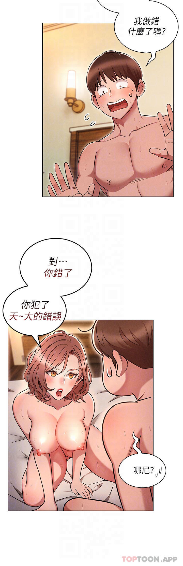 鲁蛇的多重宇宙第5话 期待你的「茎」喜P16