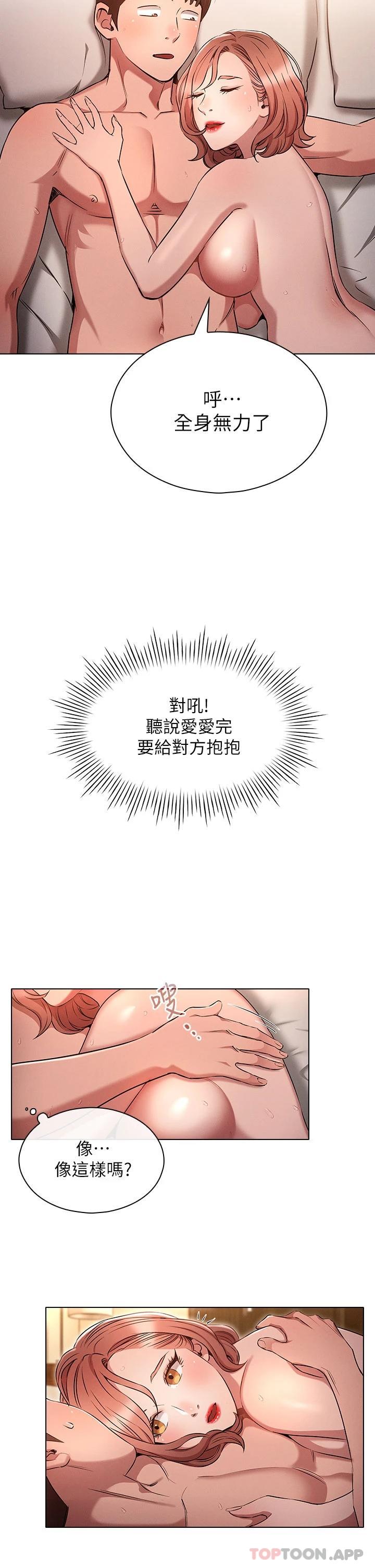 鲁蛇的多重宇宙第5话 期待你的「茎」喜P22