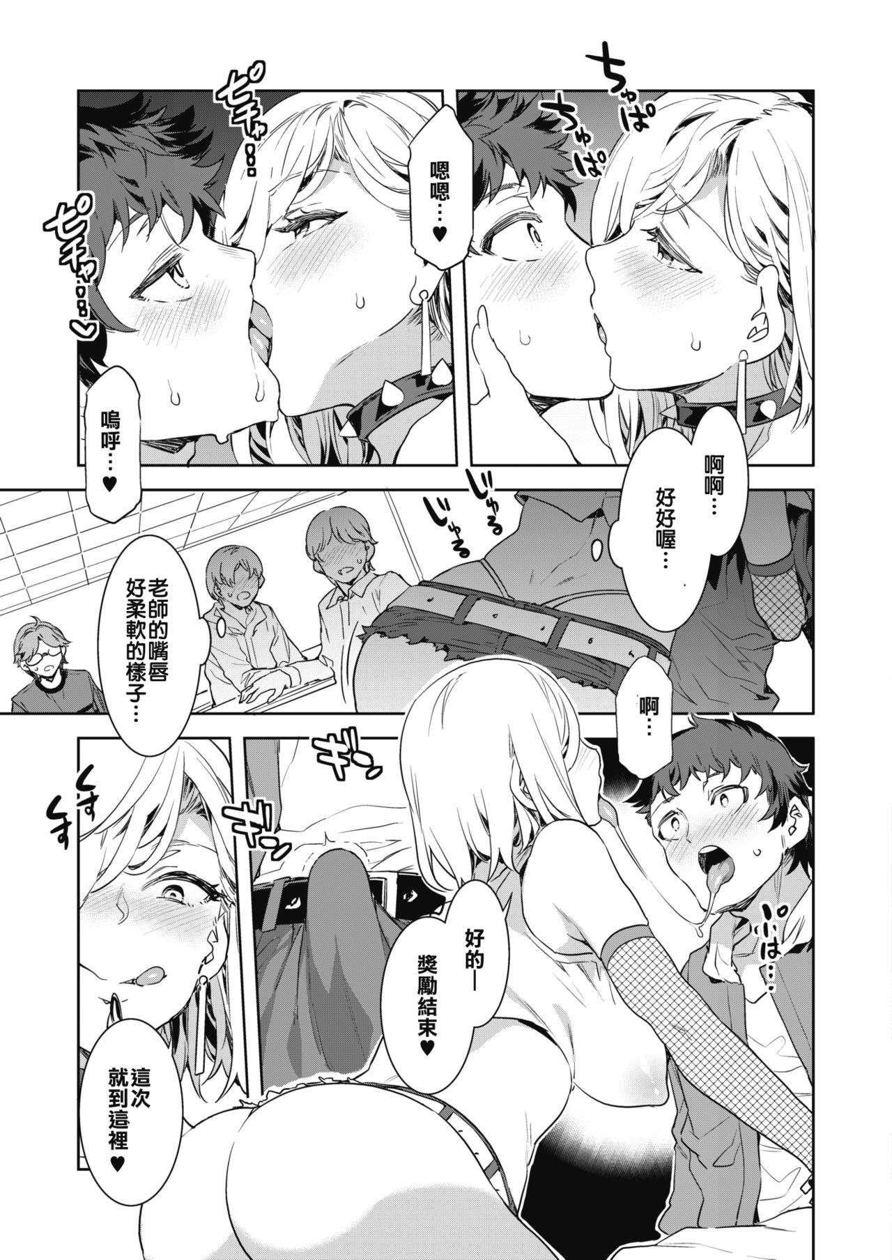 GTS グレートティーチャーサヨコ全集P10