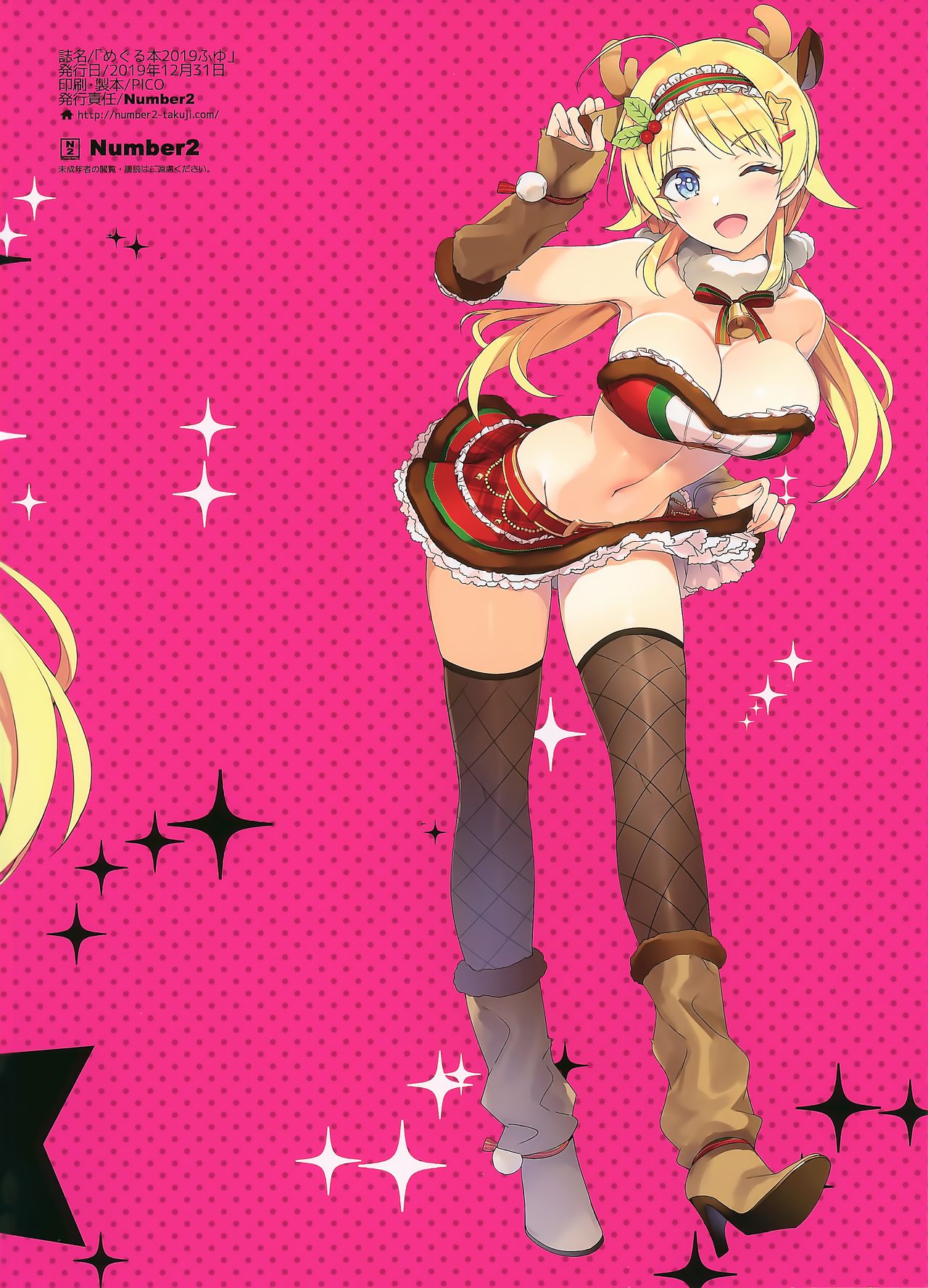 めぐる本2019 ふゆ全集P19