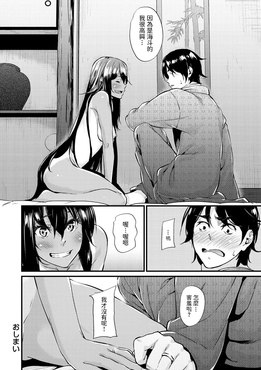 ナツとカイト全集P18