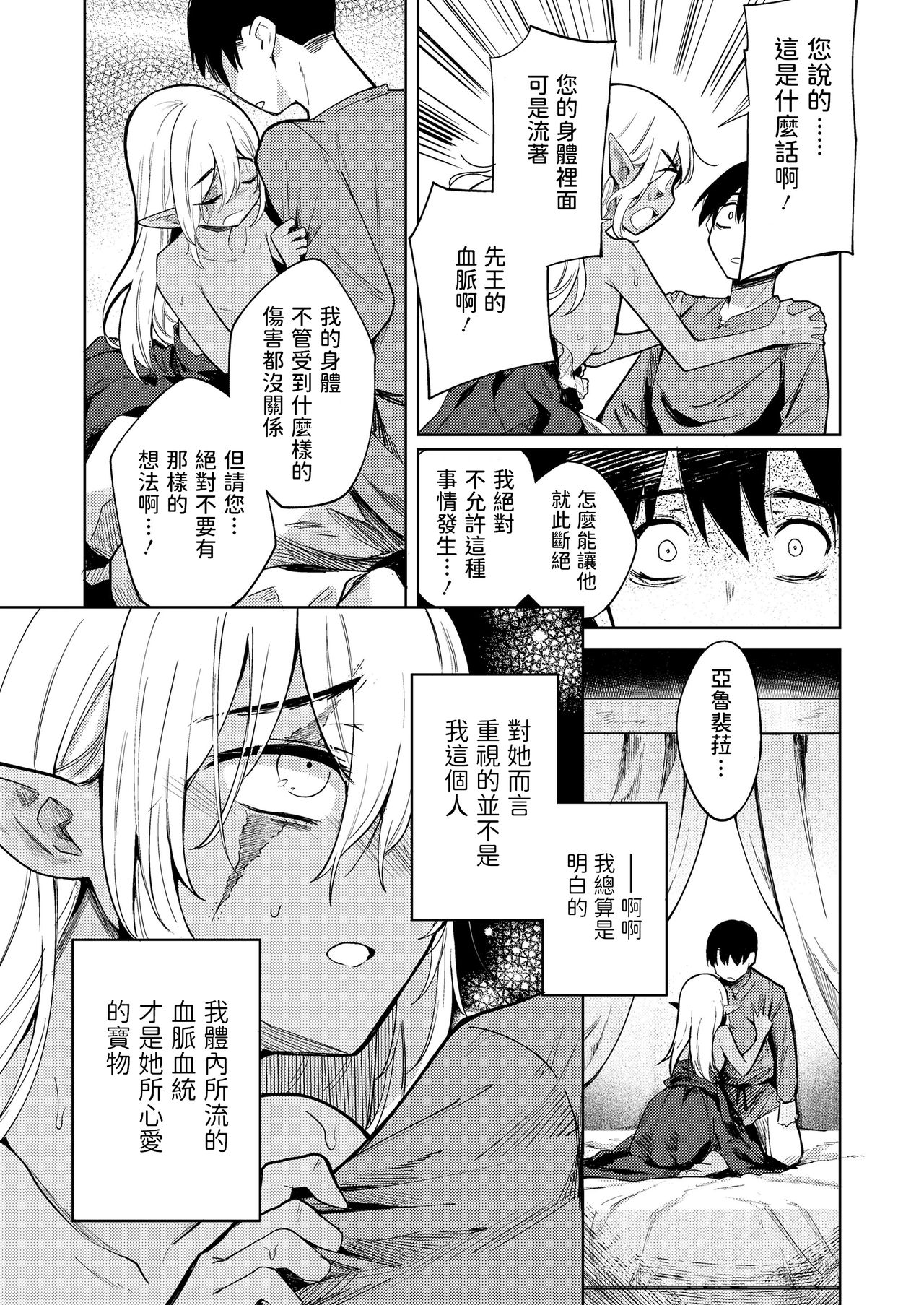 徒花のガルデン全集P21