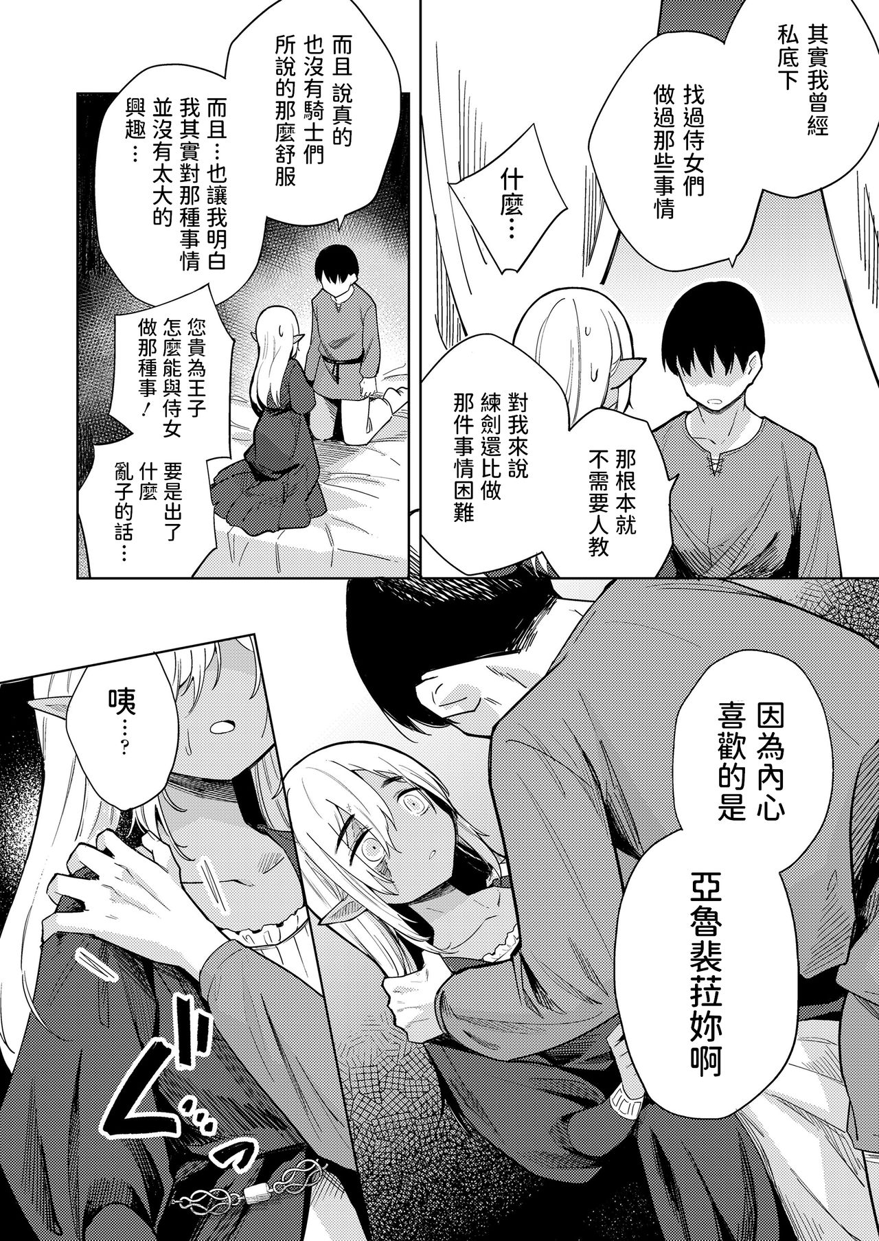 徒花のガルデン全集P14