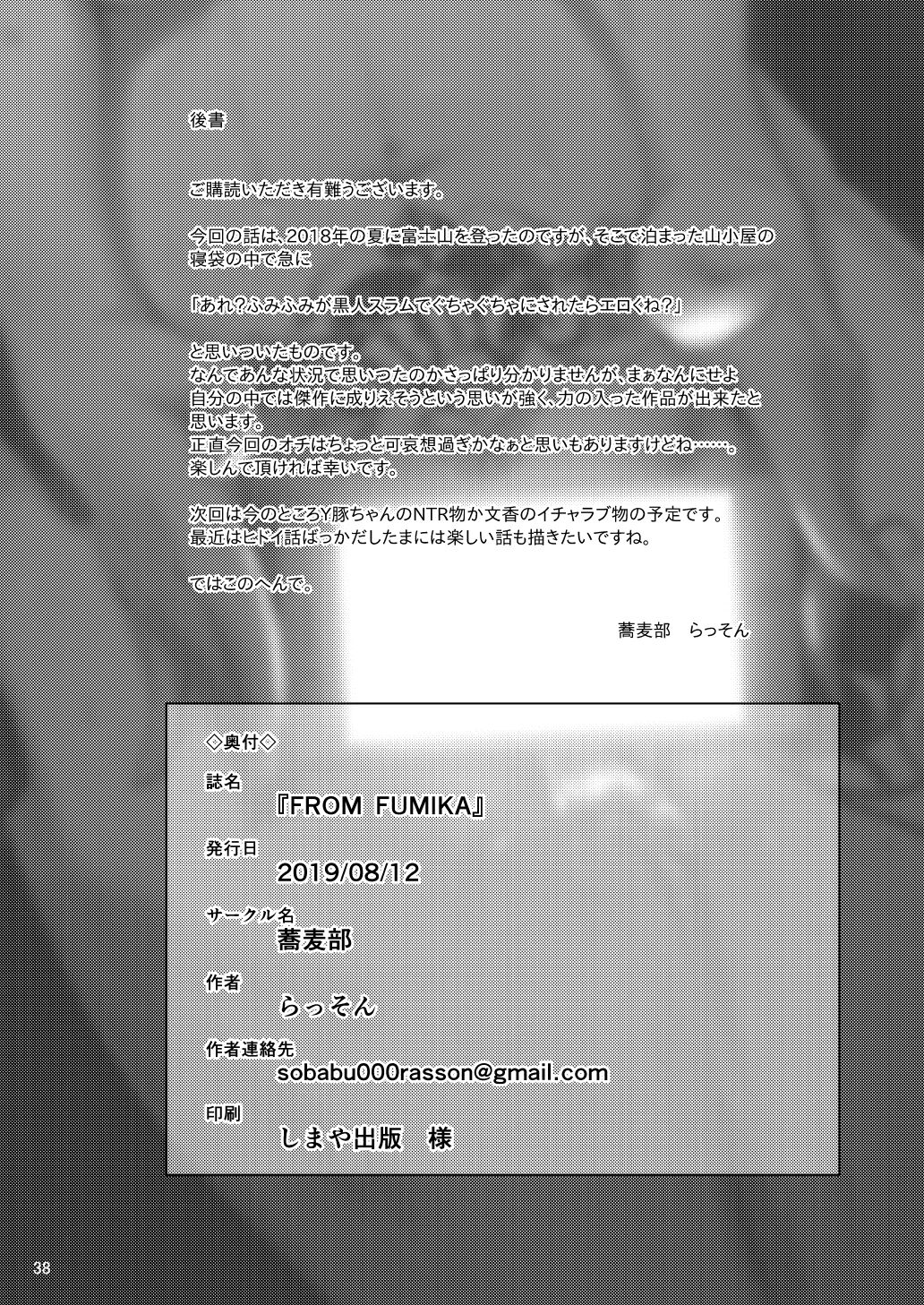 [Sobabu (Rasson)] FROM FUMIKA (THE IDOLM@STER CINDERELLA GIRLS) [Chinese] [新桥月白日语社] [Digital]全集P36