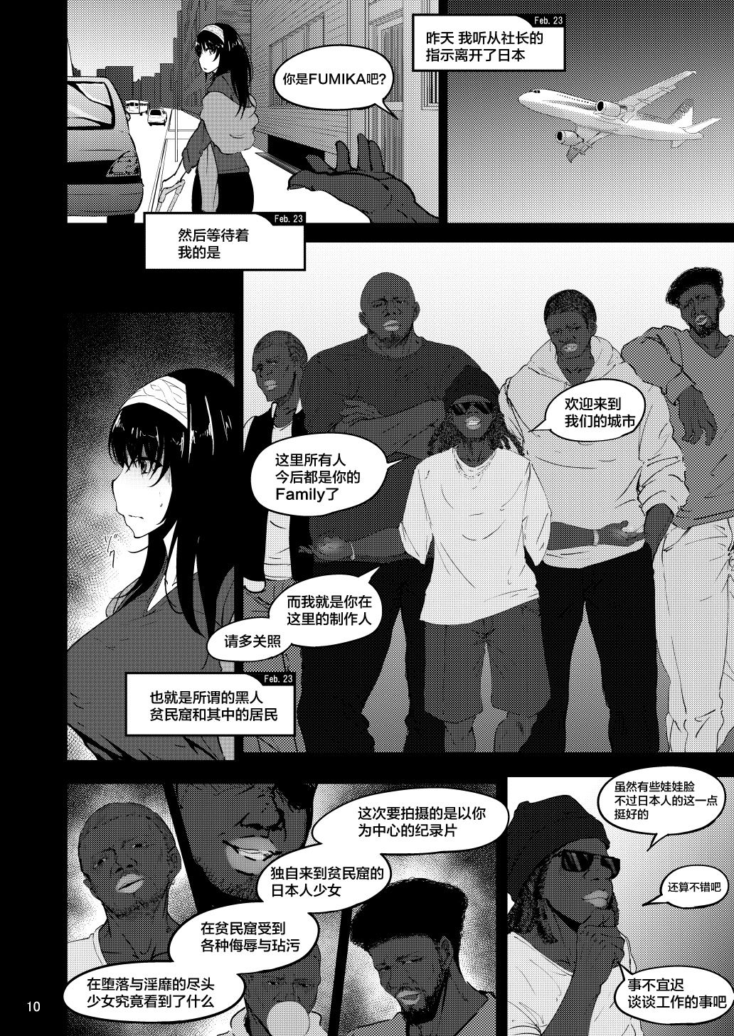 [Sobabu (Rasson)] FROM FUMIKA (THE IDOLM@STER CINDERELLA GIRLS) [Chinese] [新桥月白日语社] [Digital]全集P9