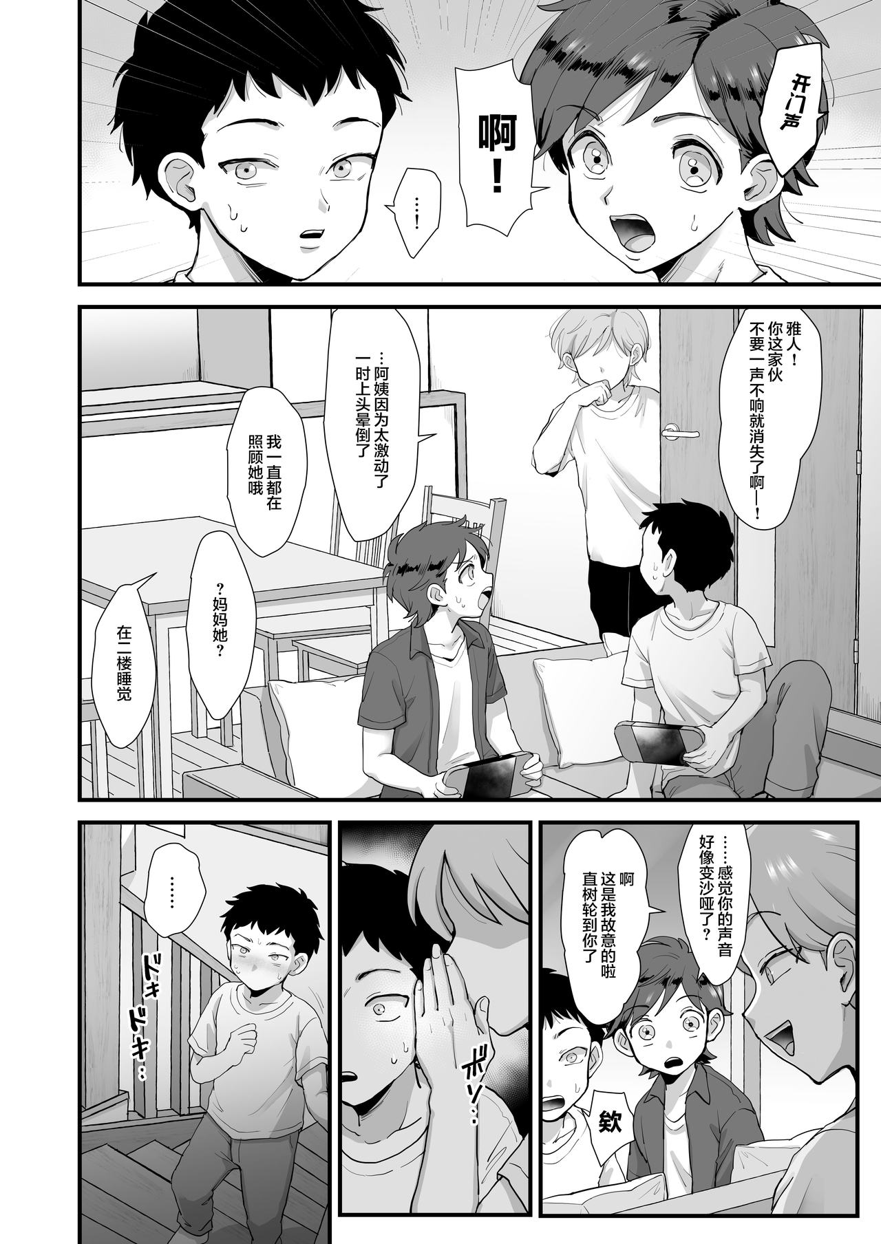 続・細目おっとり巨乳ママ。全集P39