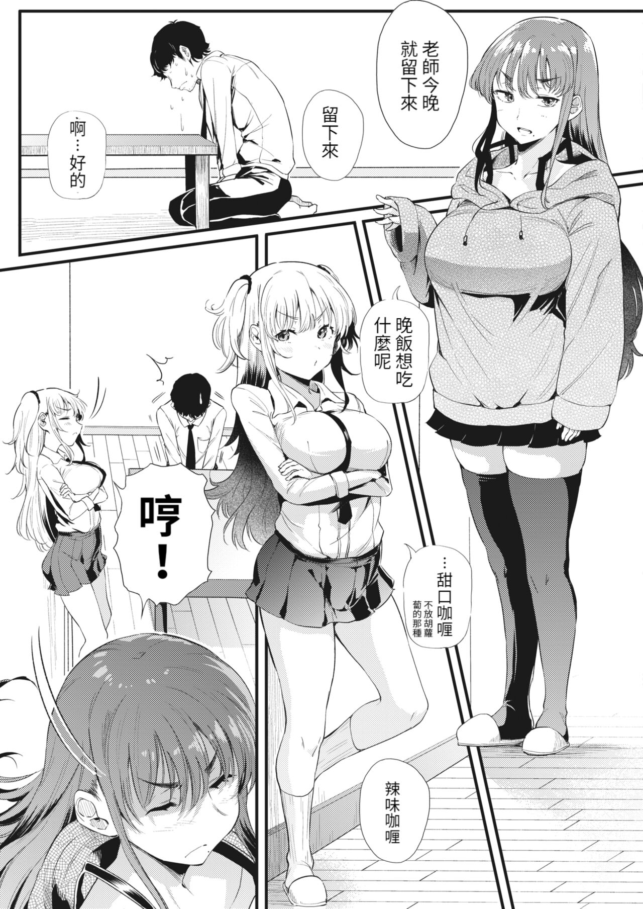 二人でハメコミ☆シスターズ 後編全集P4