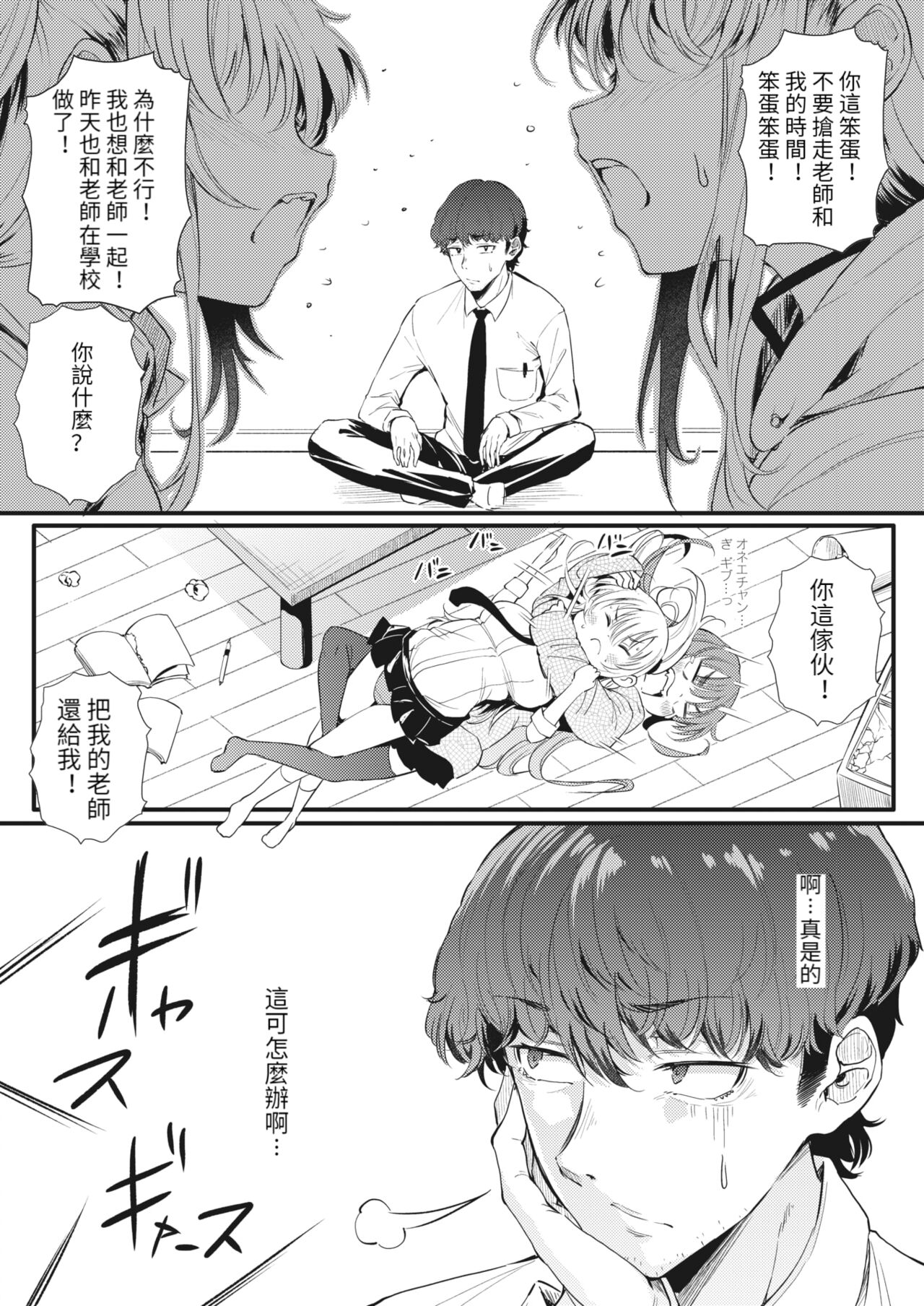 二人でハメコミ☆シスターズ 後編全集P3