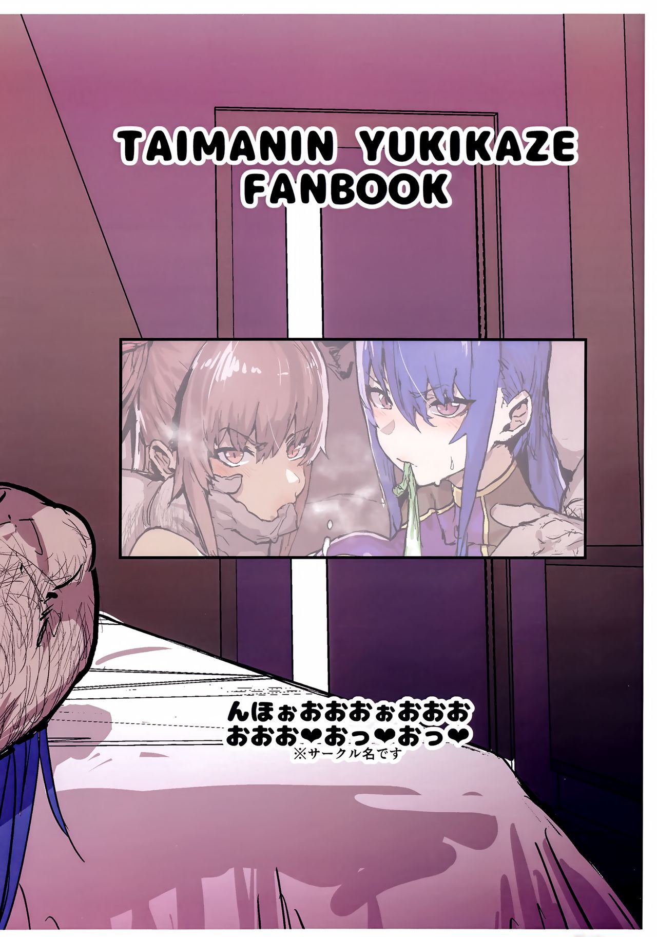 奴隷商人に弱みを握られて問答無用で生オナホ扱いを受けるY豚&R子のコスプレハメ撮り本全集P21