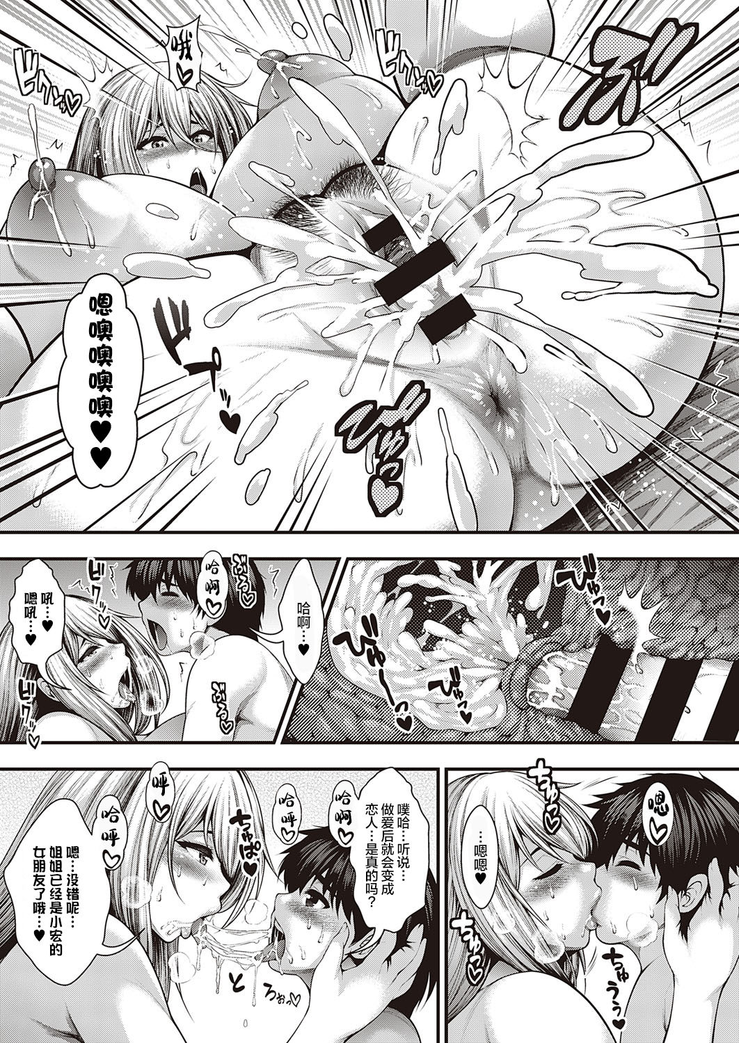 隣のエッチなおねえさん全集P21