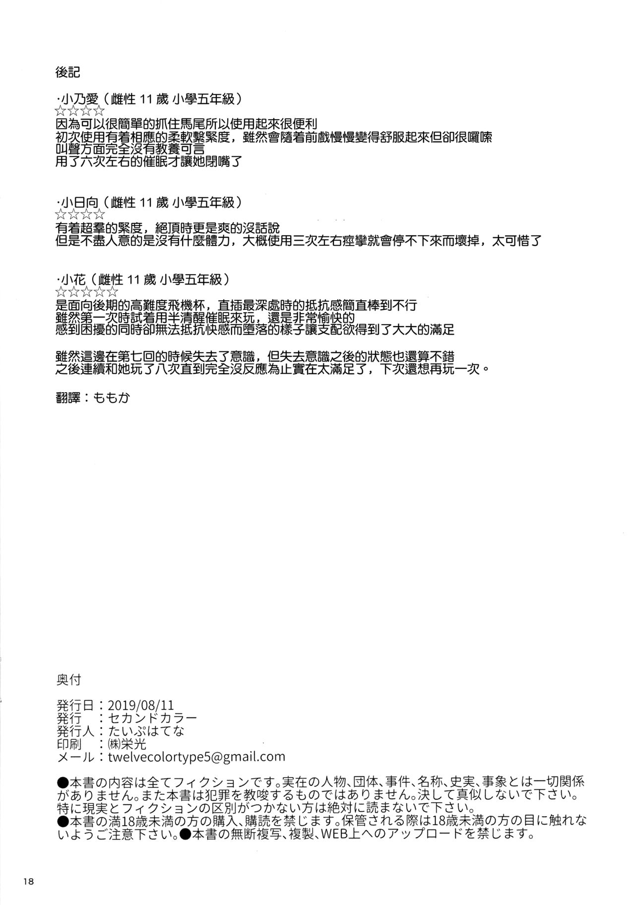 きょうのおなほ全集P18