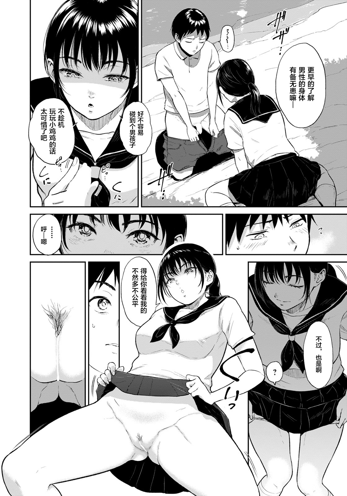 田舎の女全集P9