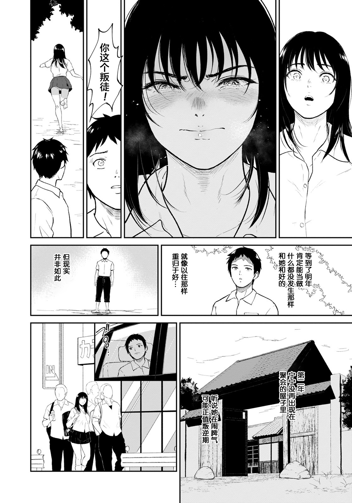 田舎の女全集P13