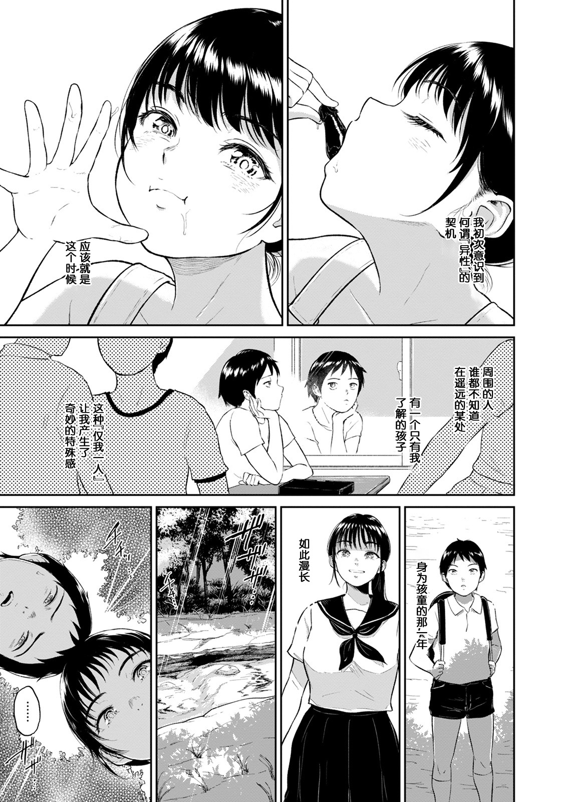 田舎の女全集P8